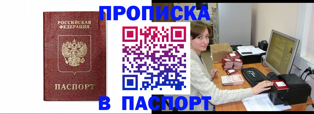 прописка от собственника в Искитиме