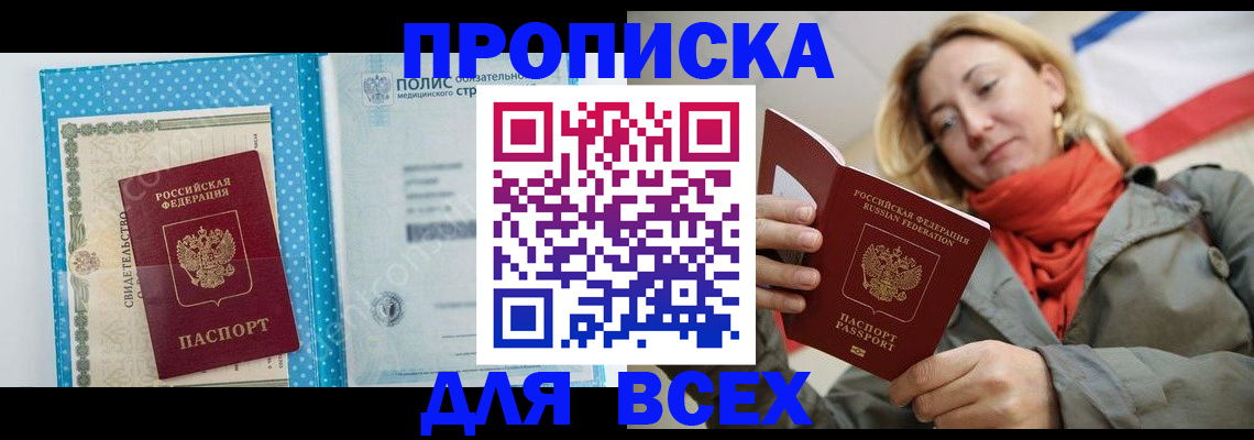 прописка поиск в Искитиме