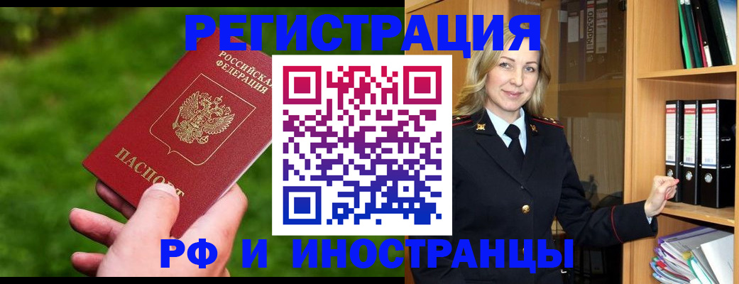 прописка ребенка в Искитиме